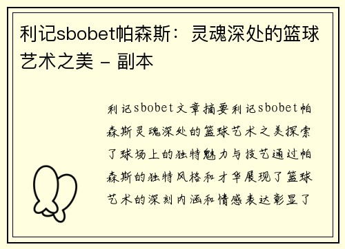 利记sbobet帕森斯：灵魂深处的篮球艺术之美 - 副本