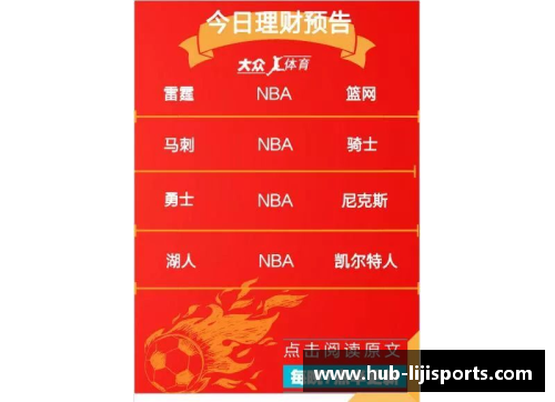 利记sbobetNBA竞彩分析：投注技巧与实战策略解析